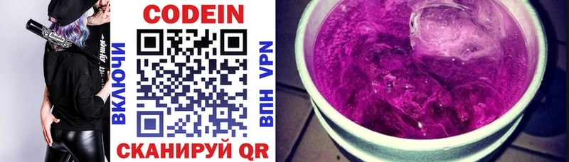 Кодеин Purple Drank  Городовиковск 